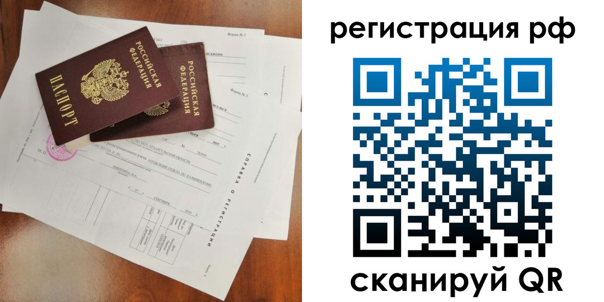 временная регистрация купить в Арамили